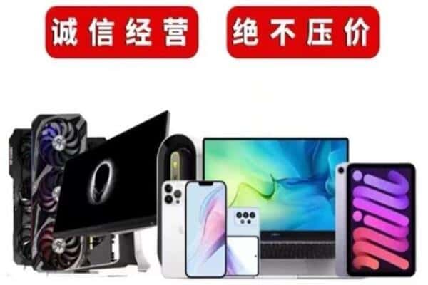 集美区回收手机