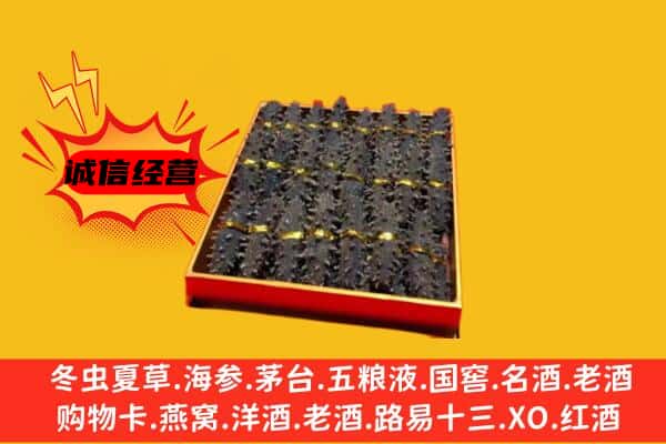 集美区回收海参